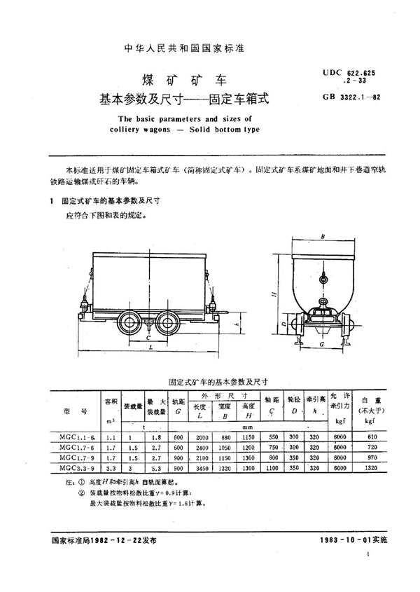 GB/T 3322.1-1982 煤矿矿车基本参数及尺寸 固定车箱式