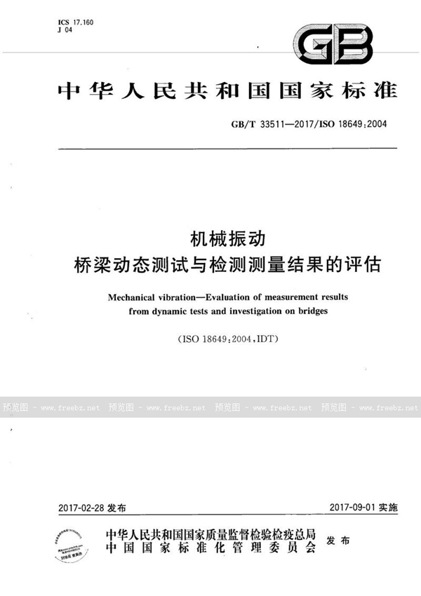 机械振动 桥梁动态测试与检测测量结果的评估