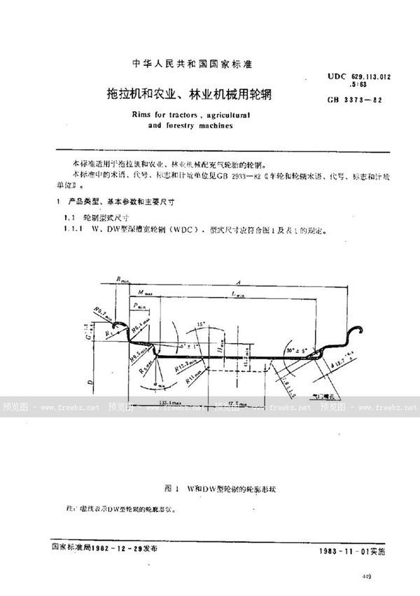 GB/T 3373-1982 拖拉机和农业、林业机械用轮辋