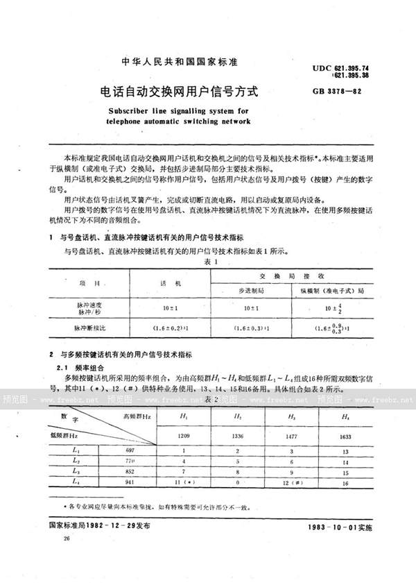 GB/T 3378-1982 电话自动交换网用户信号方式