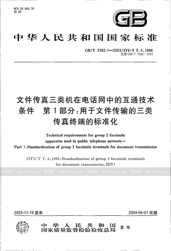 GB/T 3382.1-2003 文件传真三类机在电话网中的互通技术条件  第1部分:用于文件传输的三类传真终端的标准化