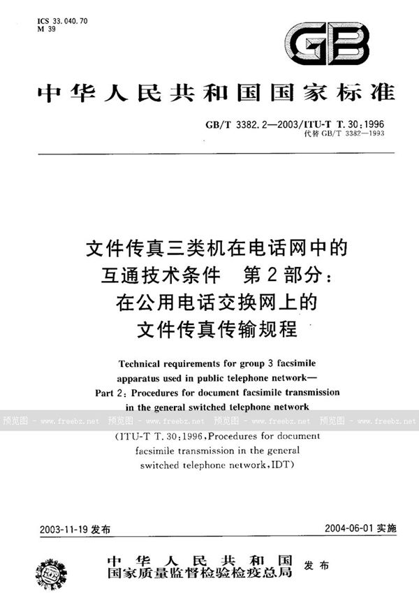 GB/T 3382.2-2003 文件传真三类机在电话网中的互通技术条件  第2部分:在公用电话交换网上的文件传真传输规程