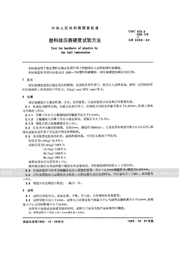 GB/T 3398-1982 塑料球压痕硬度试验方法