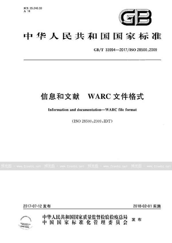 GB/T 33994-2017 信息和文献 WARC文件格式