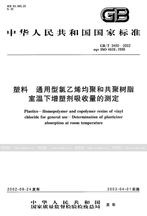 GB/T 3400-2002 塑料  通用型氯乙烯均聚和共聚树脂  室温下增塑剂吸收量的测定