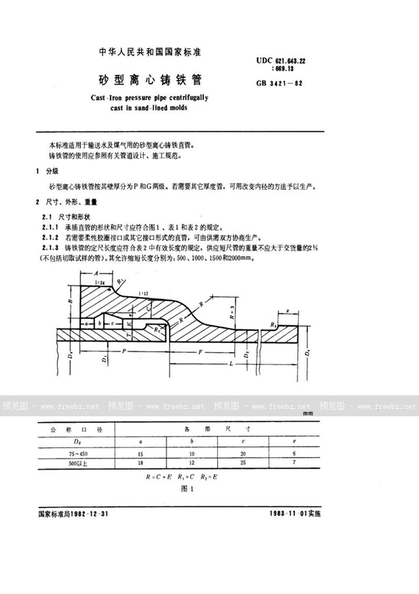 GB/T 3421-1982 砂型离心铸铁管