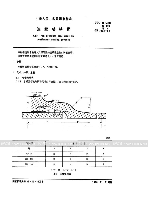 GB/T 3422-1982 连续铸铁管