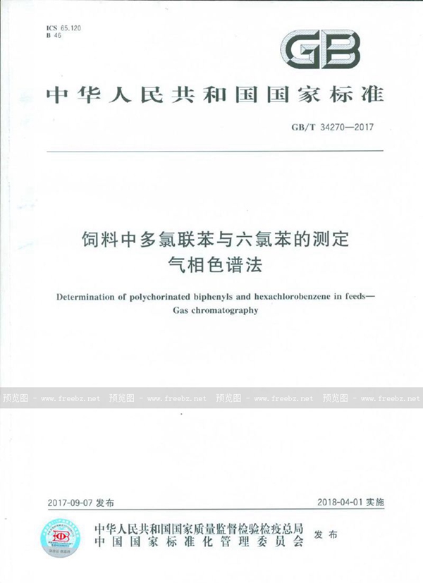 GB/T 34270-2017 饲料中多氯联苯与六氯苯的测定  气相色谱法