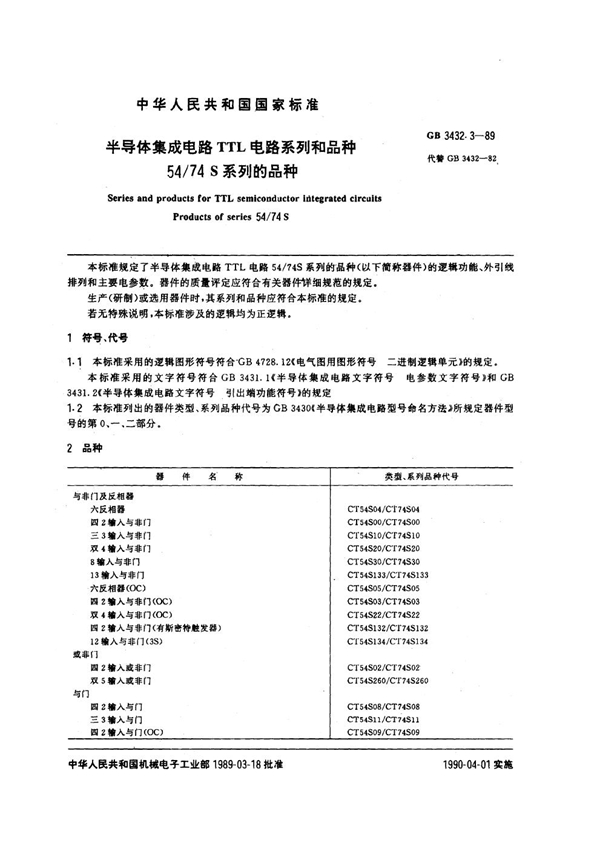 GB/T 3432.3-1989 半导体集成电路TTL电路系列和品种 54/74S系列的品种