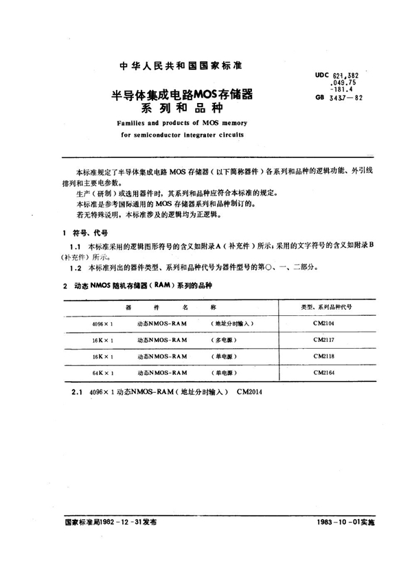 GB/T 3437-1982 半导体集成电路MOS存储器系列和品种