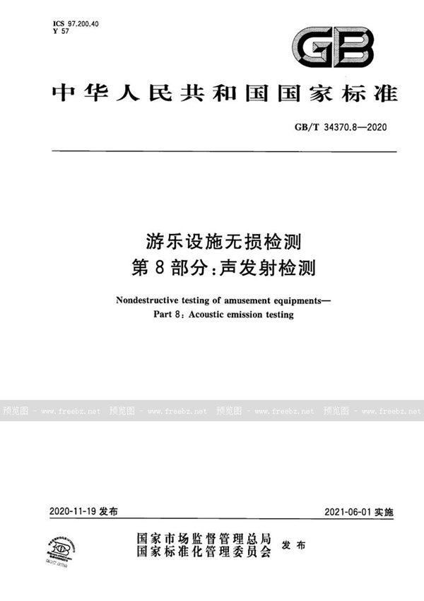 GB/T 34370.8-2020 游乐设施无损检测 第8部分：声发射检测