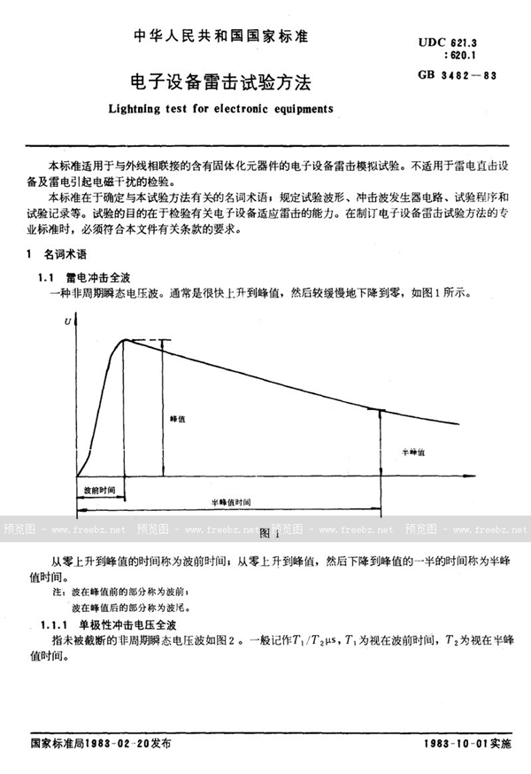 GB/T 3482-1983 电子设备雷击试验方法