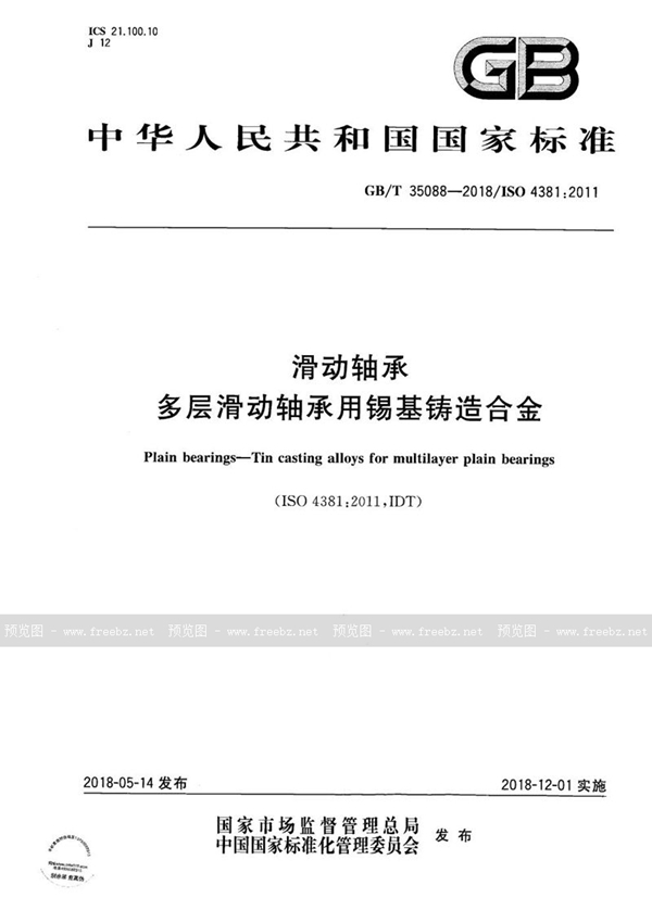 GB/T 35088-2018 滑动轴承 多层滑动轴承用锡基铸造合金