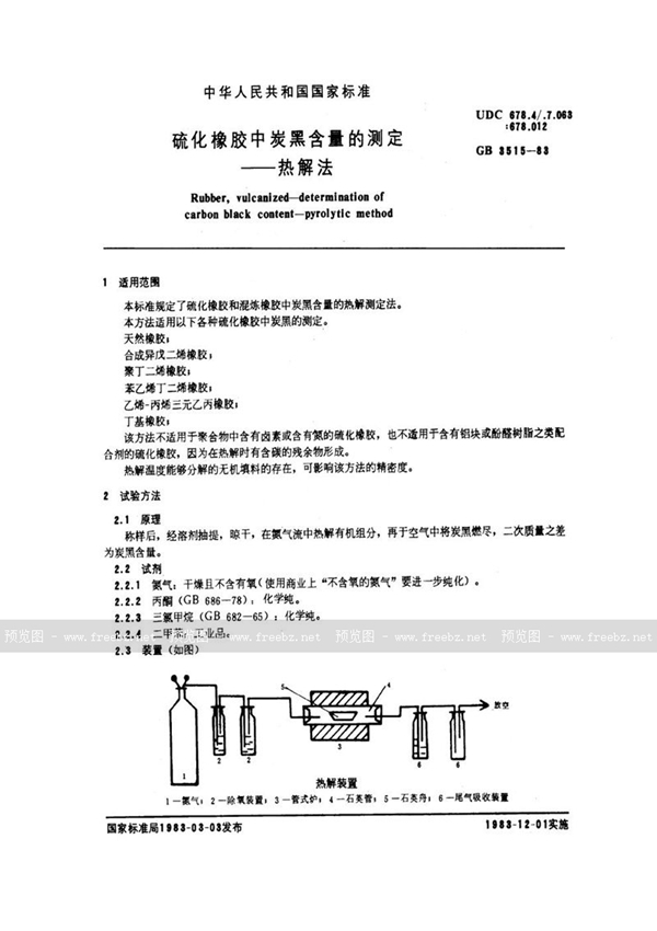 GB/T 3515-1983 硫化橡胶中炭黑含量的测定  热解法