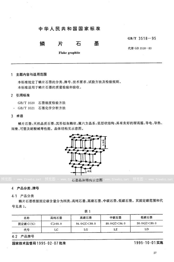 GB/T 3518-1995 鳞片石墨