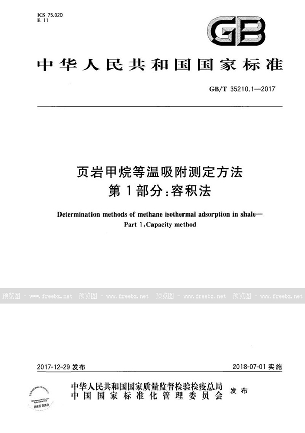 GB/T 35210.1-2017 页岩甲烷等温吸附测定方法 第1部分：容积法