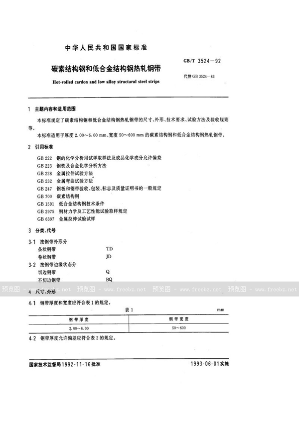 GB/T 3524-1992 碳素结构钢和低合金结构钢热轧钢带