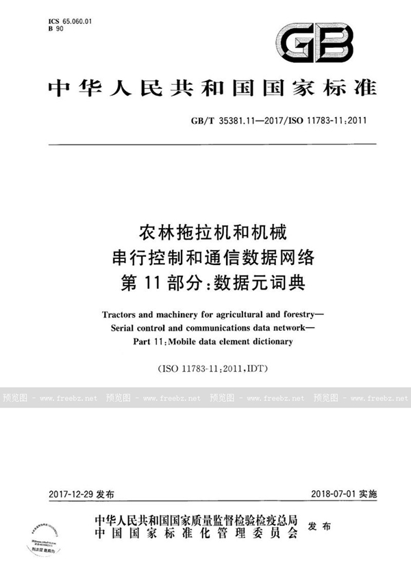 GB/T 35381.11-2017 农林拖拉机和机械 串行控制和通信数据网络 第11部分：数据元字典