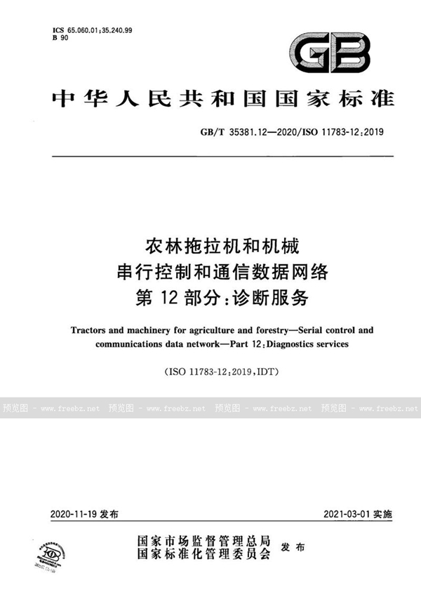 GB/T 35381.12-2020 农林拖拉机和机械 串行控制和通信数据网络 第12部分：诊断服务