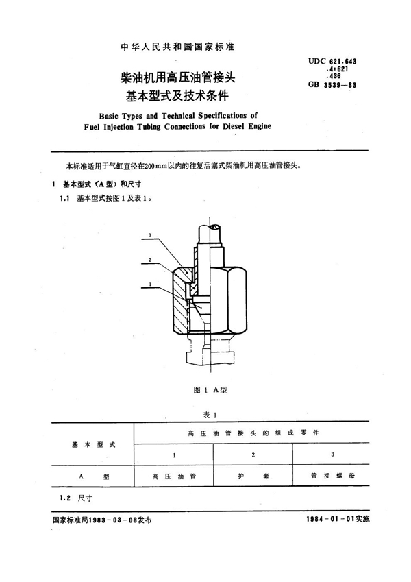 GB/T 3539-1983 柴油机用高压油管接头基本型式及技术条件