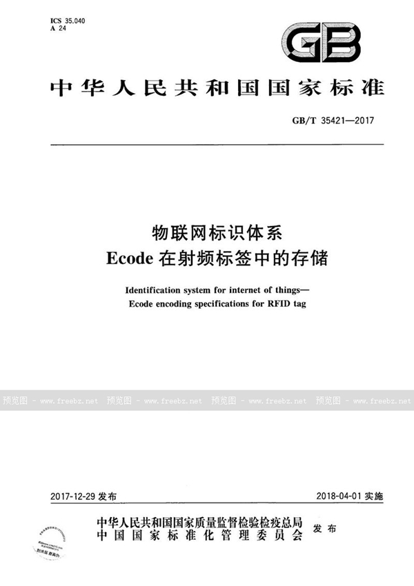 GB/T 35421-2017 物联网标识体系 Ecode在射频标签中的存储