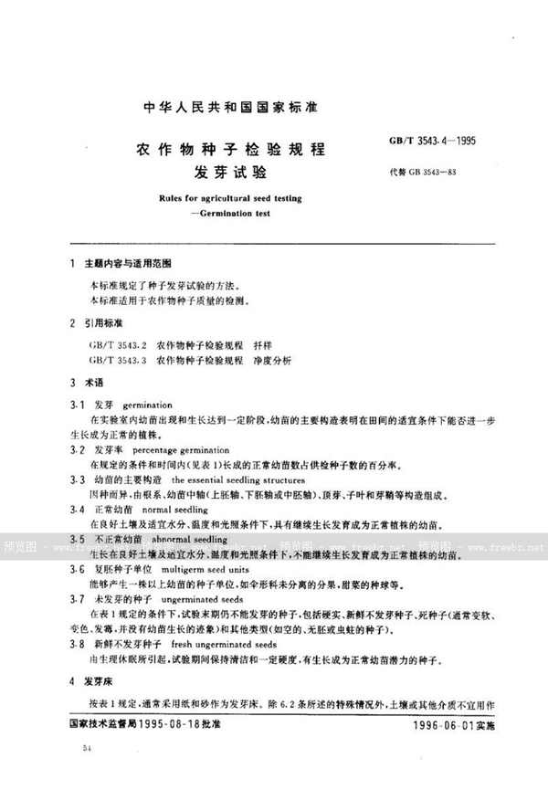 GB/T 3543.4-1995 农作物种子检验规程  发芽试验