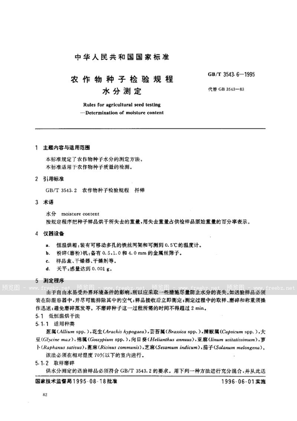 GB/T 3543.6-1995 农作物种子检验规程  水分测定