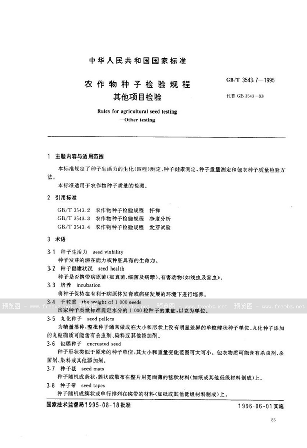 GB/T 3543.7-1995 农作物种子检验规程  其他项目检验