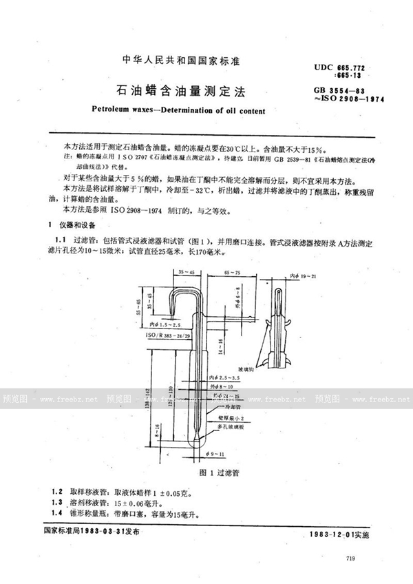 GB/T 3554-1983 石油蜡含油量测定法