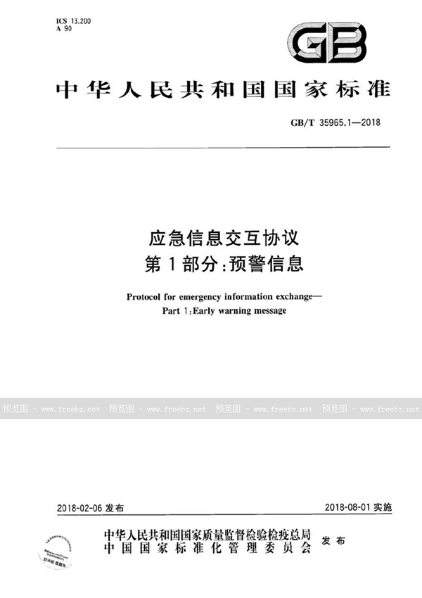 GB/T 35965.1-2018 应急信息交互协议 第1部分：预警信息