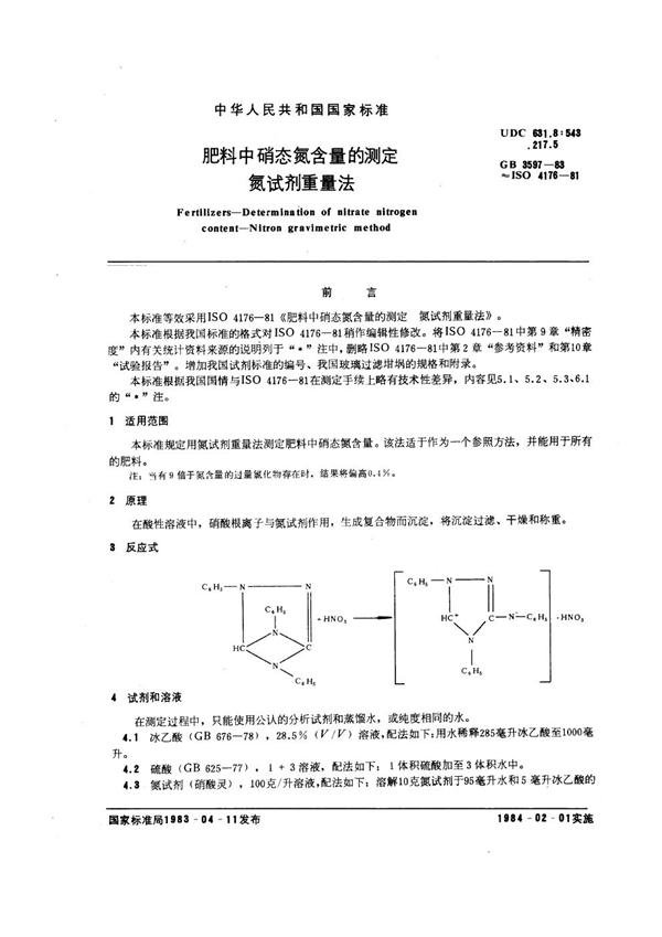 GB/T 3597-1983 肥料中硝态氮含量的测定 氮试剂重量法