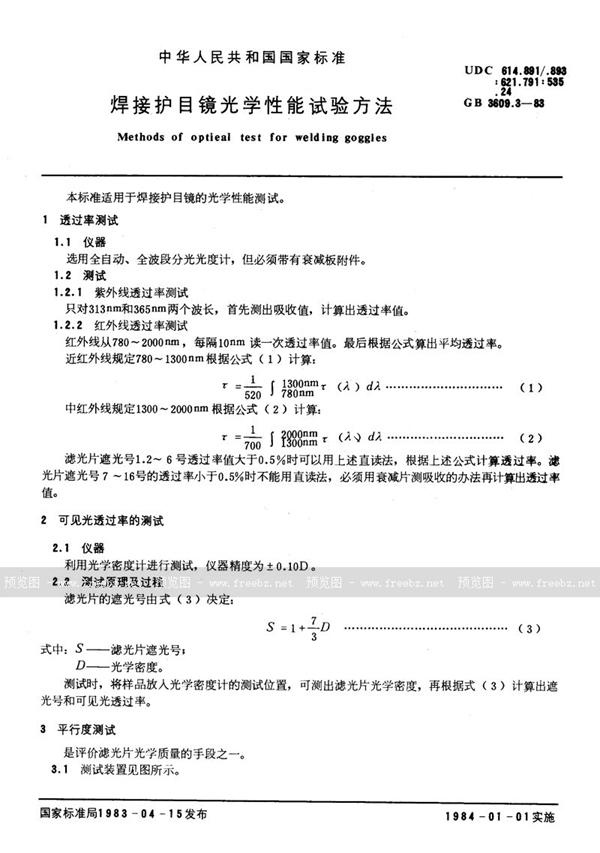 GB/T 3609.3-1983 焊接护目镜光学性能试验方法