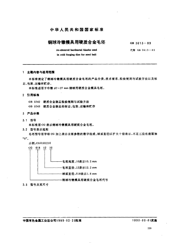 GB/T 3613-1989 钢球冷镦模具用硬质合金毛坯