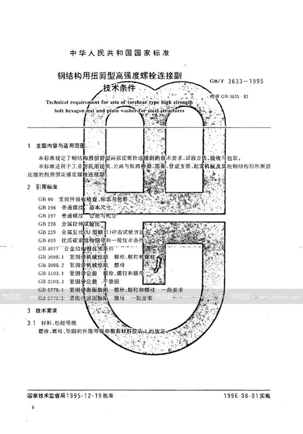 GB/T 3633-1995 钢结构用扭剪型高强度螺栓连接副  技术条件