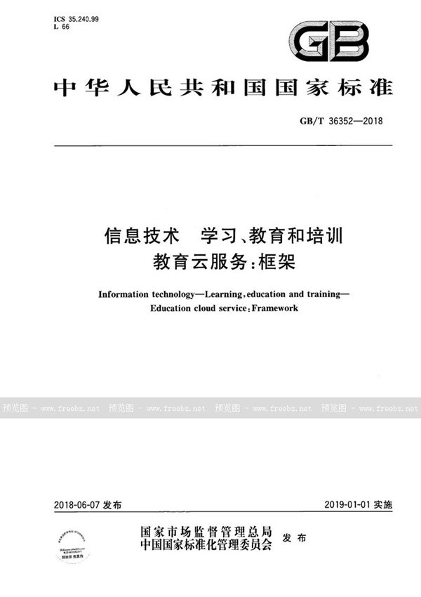 信息技术 学习、教育和培训 教育云服务 框架