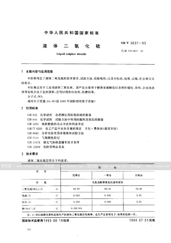 GB/T 3637-1993 液体二氧化硫