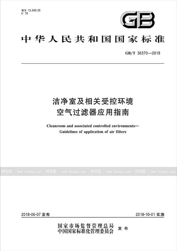 GB/T 36370-2018 洁净室及相关受控环境 空气过滤器应用指南