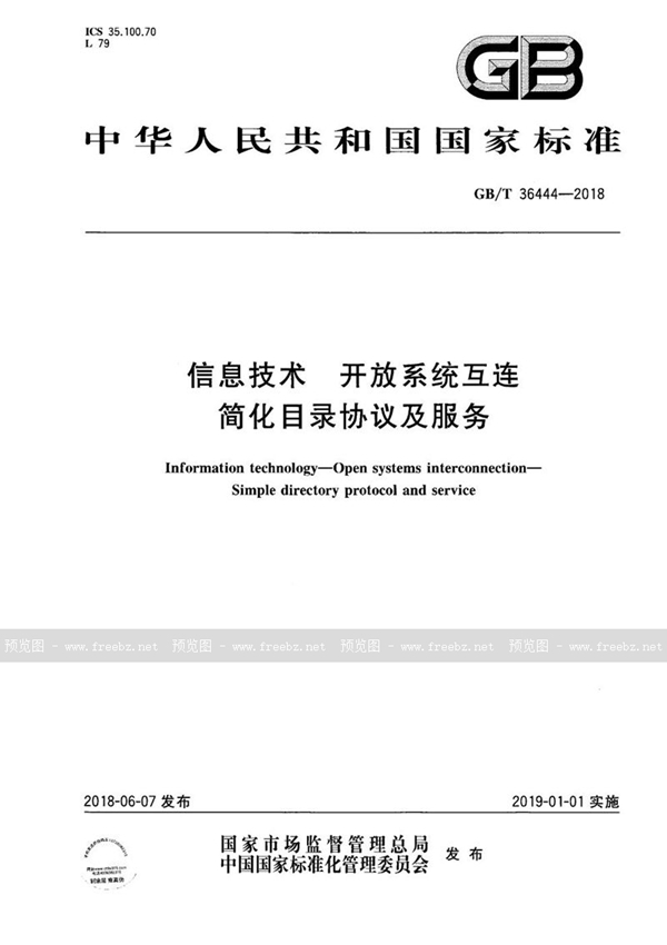 GB/T 36444-2018 信息技术 开放系统互连 简化目录协议及服务