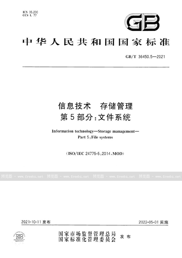 GB/T 36450.5-2021 信息技术 存储管理 第5部分：文件系统