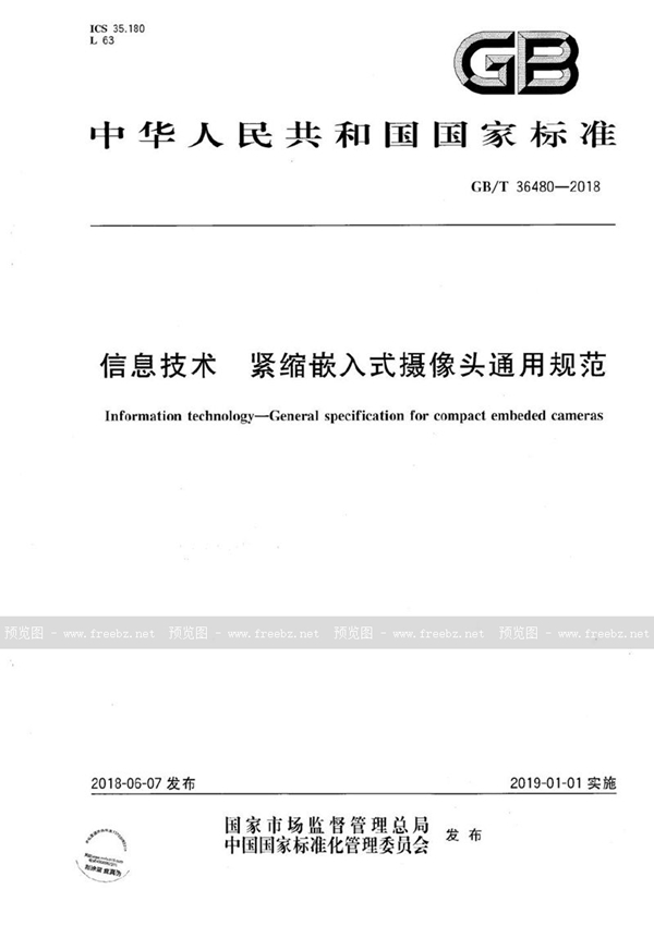 GB/T 36480-2018 信息技术 紧缩嵌入式摄像头通用规范