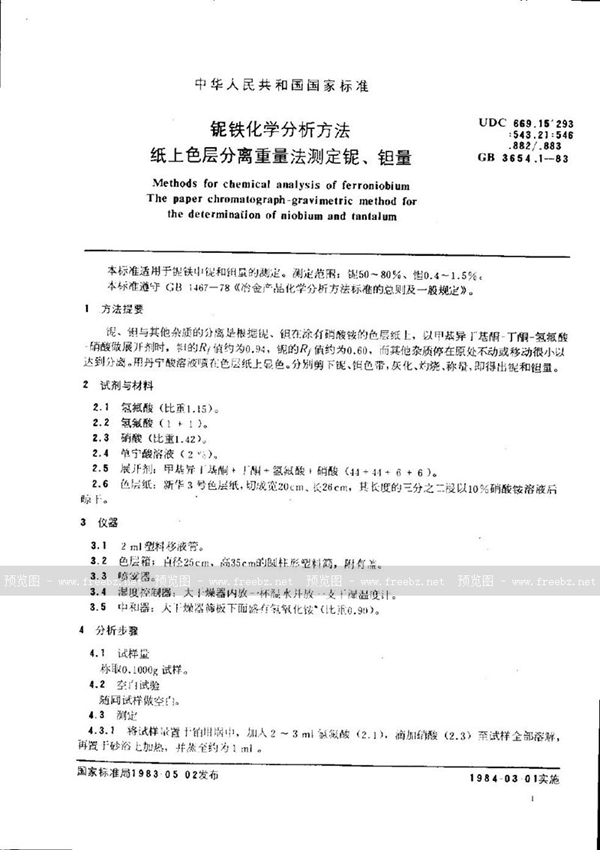 GB/T 3654.1-1983 铌铁化学分析方法  纸上色层分离重量法测定铌、钽量