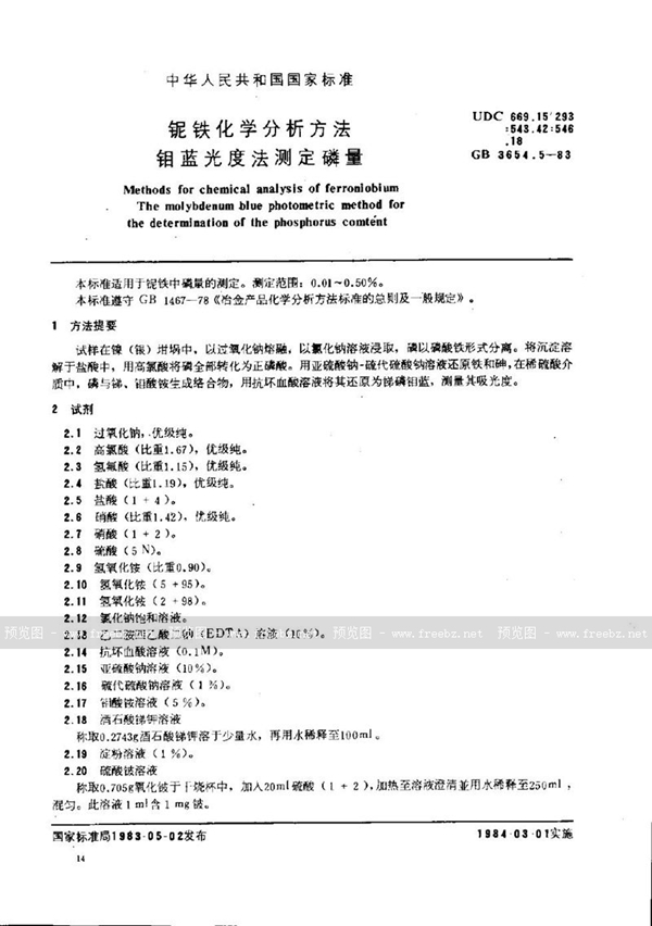 GB/T 3654.5-1983 铌铁化学分析方法  钼蓝光度法测定磷量