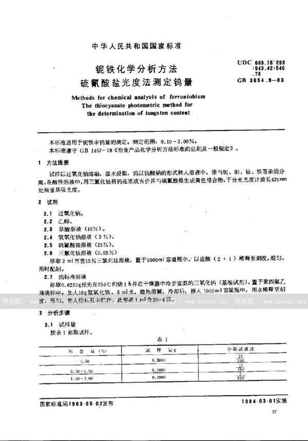 GB/T 3654.9-1983 铌铁化学分析方法  硫氰酸盐光度法测定钨量