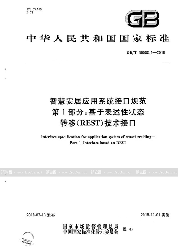 GB/T 36555.1-2018 智慧安居应用系统接口规范 第1部分：基于表述性状态转移(REST)技术接口