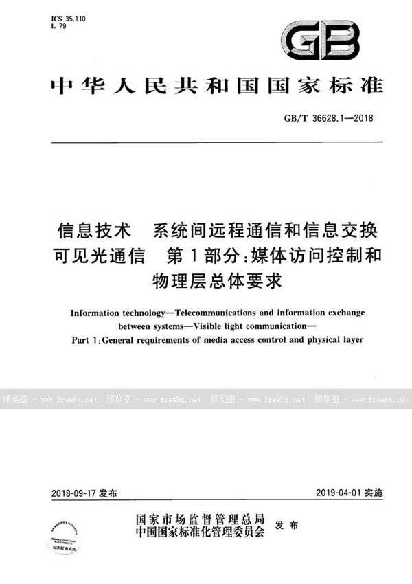 GB/T 36628.1-2018 信息技术 系统间远程通信和信息交换 可见光通信 第1部分：媒体访问控制和物理层总体要求