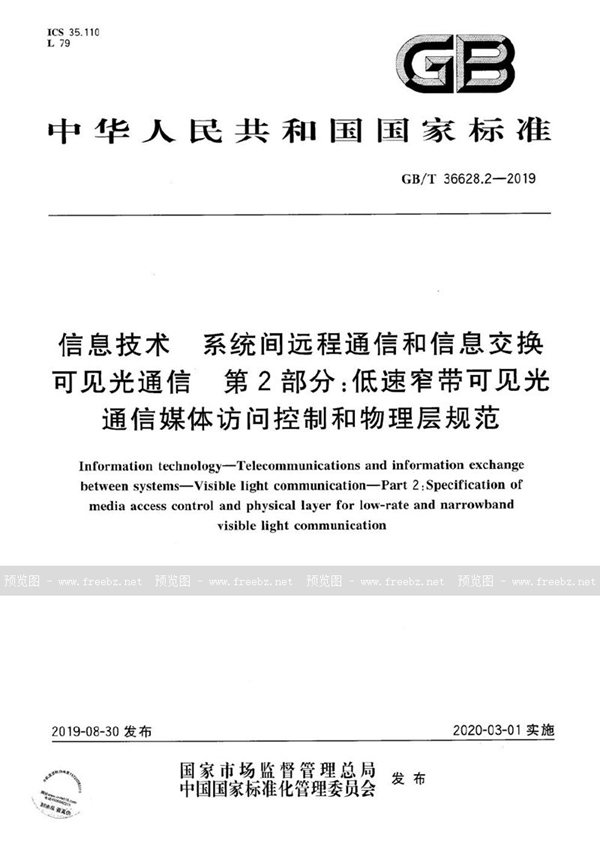 GB/T 36628.2-2019 信息技术  系统间远程通信和信息交换  可见光通信  第2部分：低速窄带可见光通信媒体访问控制和物理层规范