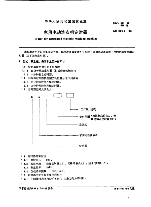 GB/T 3665-1983 家用电动洗衣机定时器