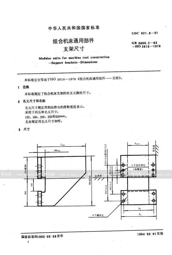 GB/T 3668.2-1983 组合机床通用部件  支架尺寸