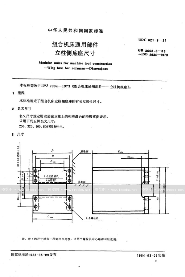 GB/T 3668.8-1983 组合机床通用部件  立柱侧底座尺寸