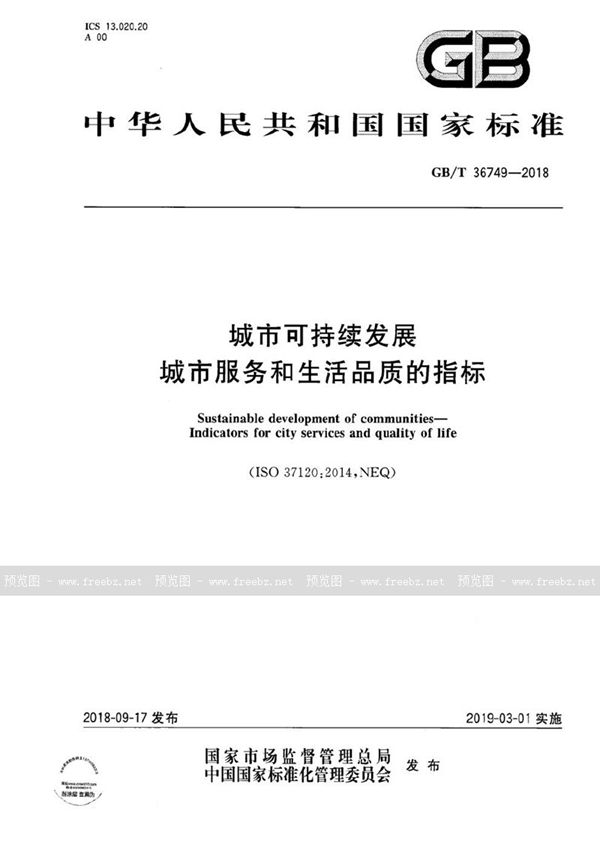 GB/T 36749-2018 城市可持续发展 城市服务和生活品质的指标